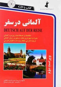 کتاب-آلمانی-در-سفر-حسن-اشرف