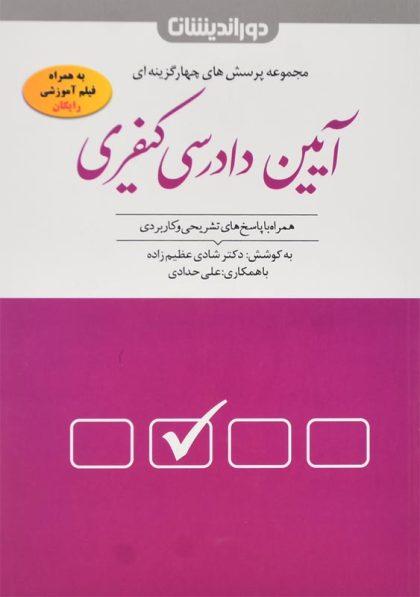 معرفی بهترین منابع آزمون وکالت