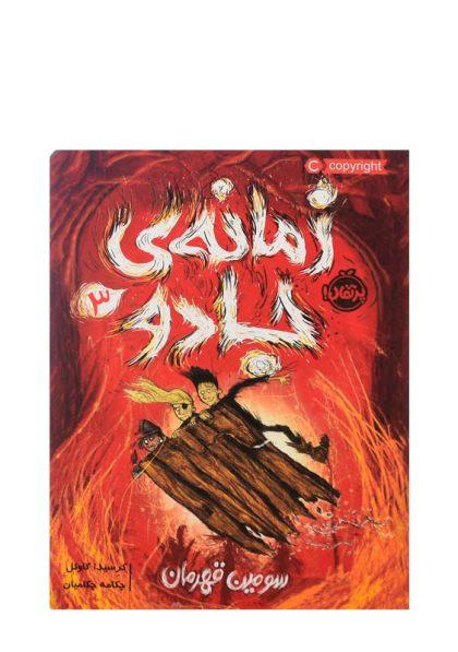 کتاب-زمانه-ی-جادو-3-پرتقال-1