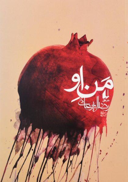 معرفی کتاب برای شروع کتابخوانی در سال جدید 13 بررسی کتاب من او
