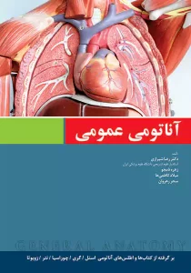 کتاب آناتومی عمومی دکتر شیرازی