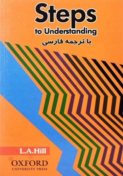 book-steps-to-understanding-با-ترجمه-فارسی-1
