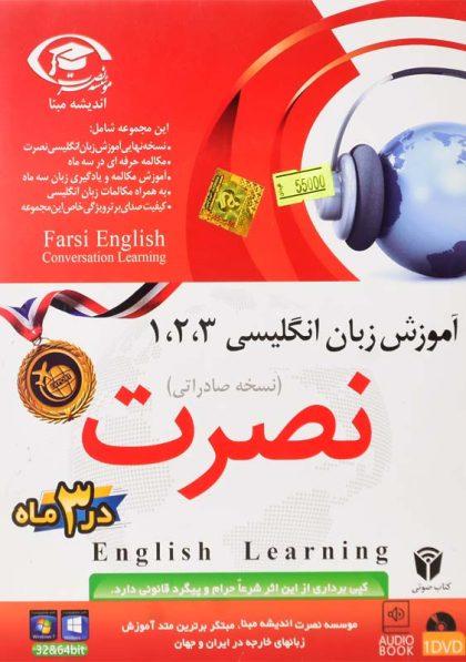 برنامه-آموزش-زبان-انگلیسی-نصرت