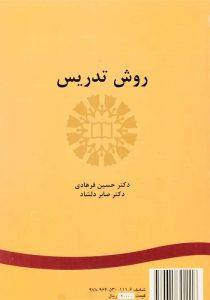 کتاب-روش-تدریس-فرهادی
