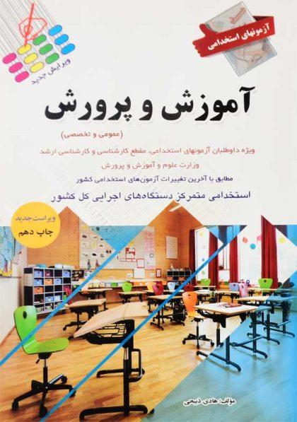 کتاب-آموزش-و-پرورش-ذبیحی