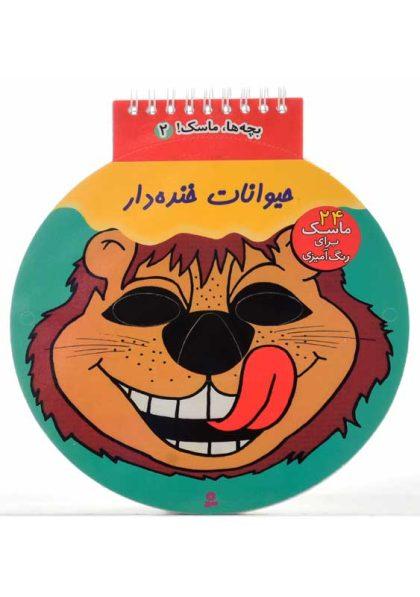 کتاب-حیوانات-خنده-دار-بنفشه