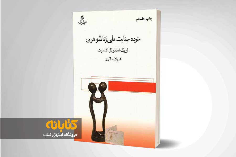 بهترین کتاب امانوئل اشمیت