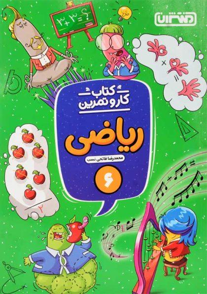خرید کتاب کار و تمرین ریاضی 6 ششم منتشران