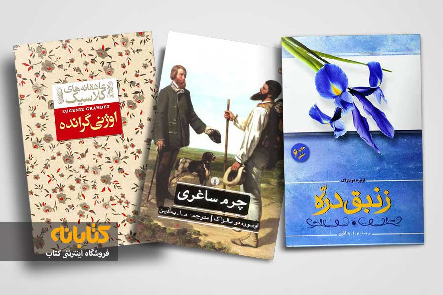 خرید کتابهای بالزاک