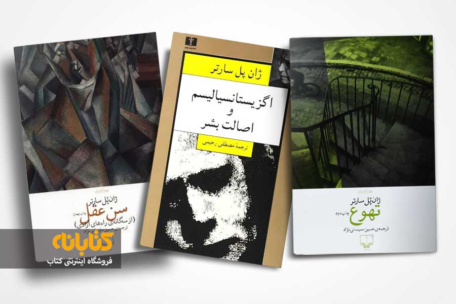 خرید کتابهای ژان پل سارتر