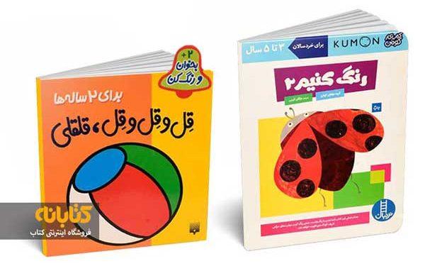 بهترین کتاب‌های رنگ‌آمیزی کودکان