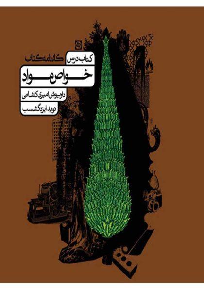 خواص-مواد