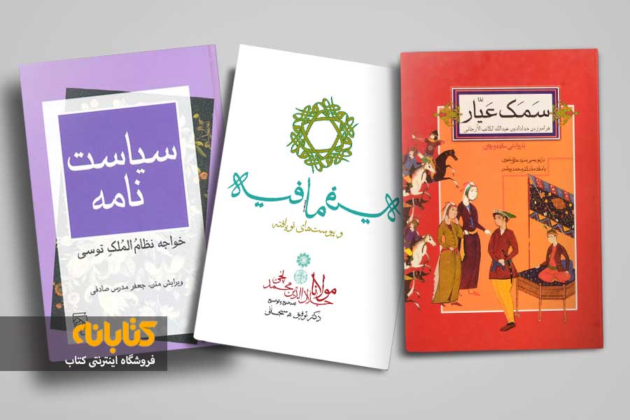 خرید کتاب‌های ادبیات فارسی
