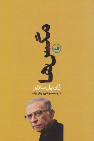 خرید کتاب مگسها
