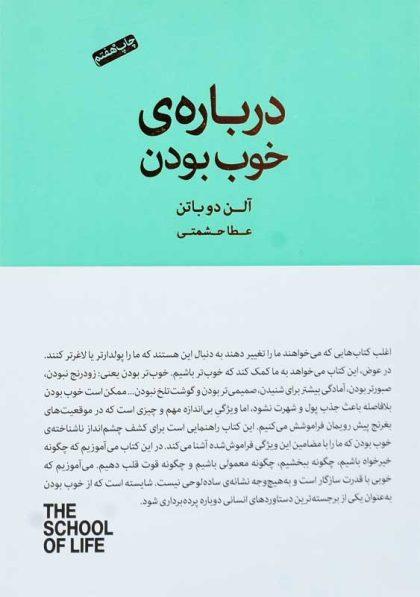 کتاب-درباره-ی-خوب-بودن-دوباتن