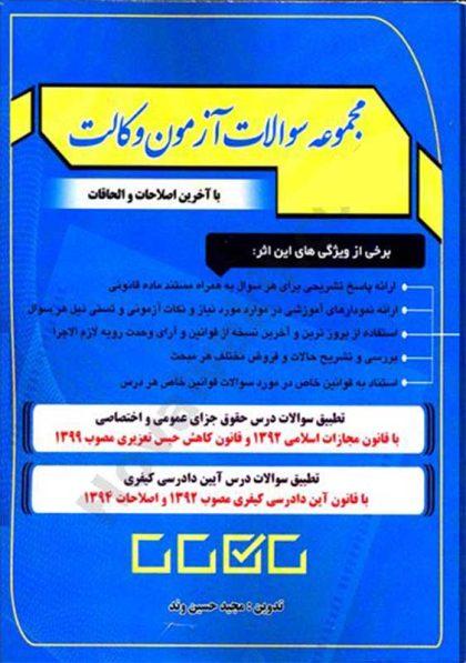 معرفی بهترین منابع آزمون وکالت