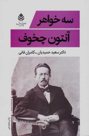 خرید کتاب سه خواهر