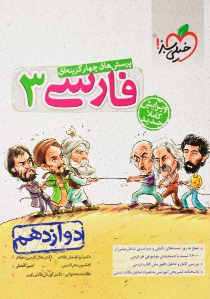 کتاب-تست-فارسی-3-خیلی-سبز