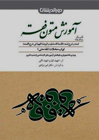 معرفی بهترین منابع آزمون وکالت