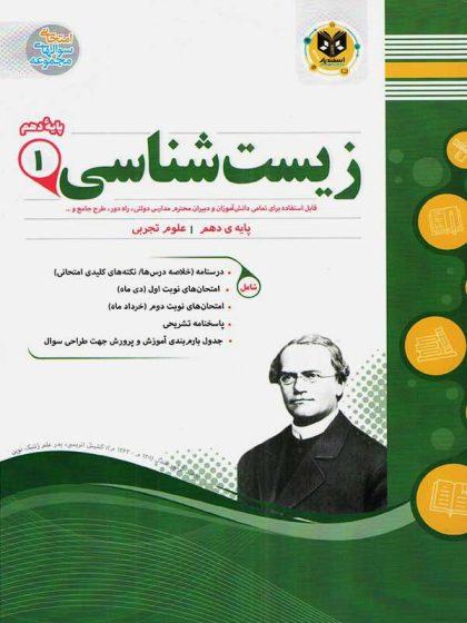 بهترین منابع زیست شناسی دهم