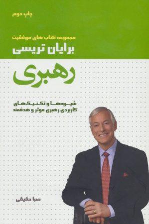 خرید کتاب رهبری