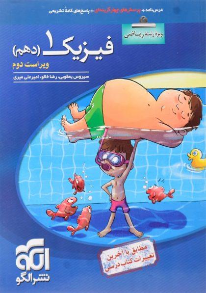 معرفی بهترین کتاب های کمک درسی فیزیک دهم ریاضی معرفی بهترین کتاب های کمک درسی فیزیک دهم ریاضی