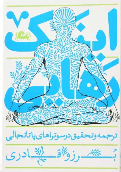 کتاب-اینک-رهایی-قادری