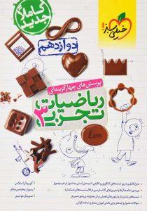 کتاب-تست-ریاضیات-تجربی-3-دوازدهم-خیلی-سبز