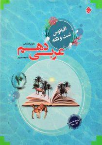کتاب-اقیانوس-عربی-انسانی-مبتکران