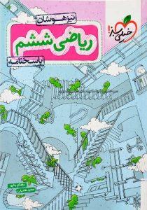 کتاب-ریاضی-ششم-تیزهوشان-خیلی-سبز