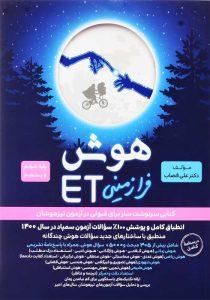 کتاب-هوش--فرازمینی-پنجم-و-ششم