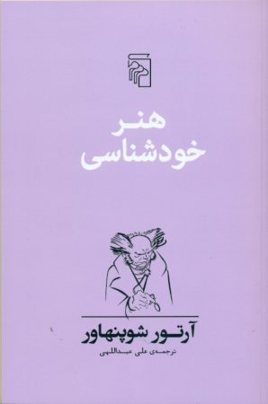 خرید کتاب هنر خودشناسی