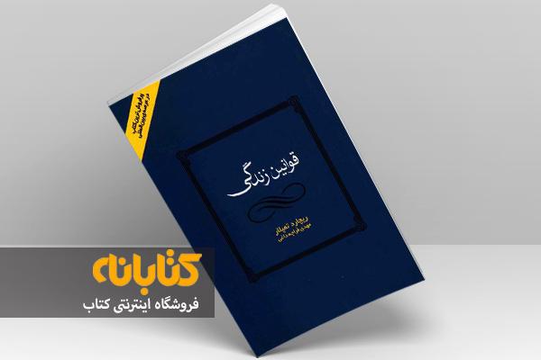 بهترین کتاب ریچارد تمپلر