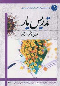 کتاب-تدریس-یار-فارسی-پنجم