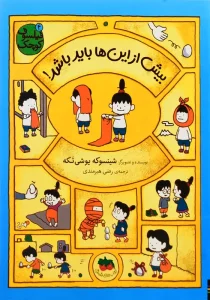 کتاب فیلسوف کوچک 4 فندق