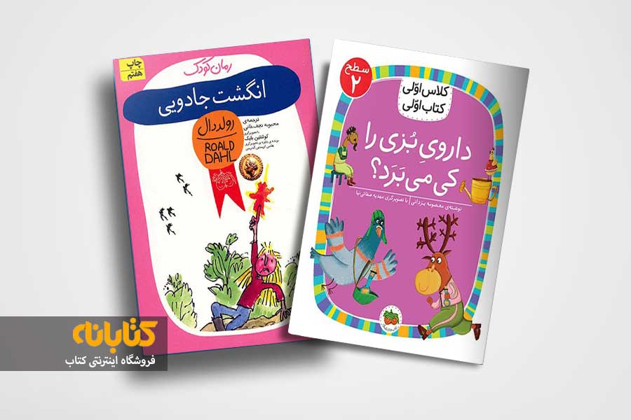 خرید کتاب های کودک نشر افق