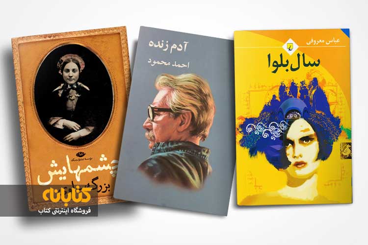 خرید رمان ایرانی