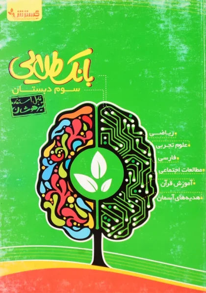کتاب بانک طلایی سوم گسترش