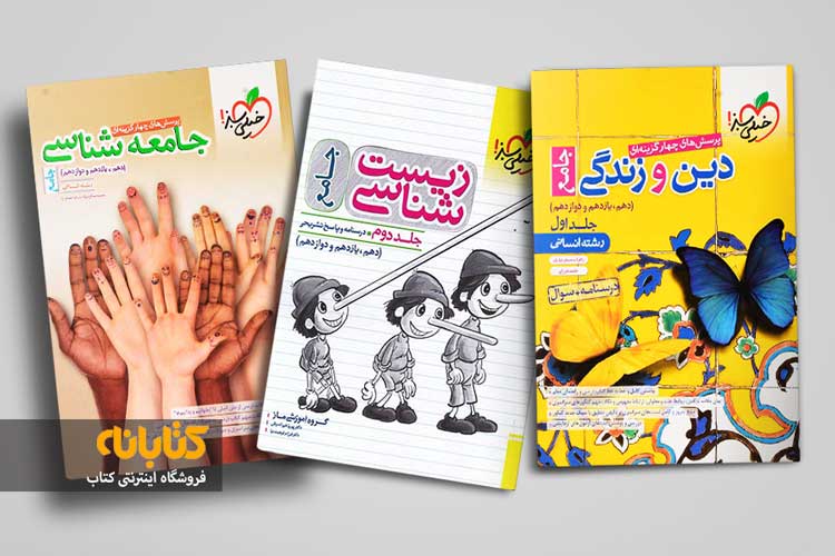 خرید کتاب های کنکور جامع خیلی سبز