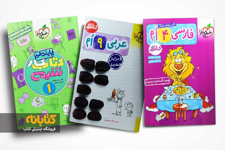 خرید کتاب کار خیلی سبز