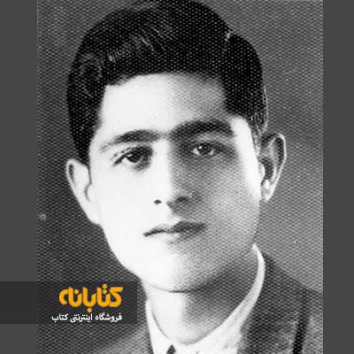نوجوانی جلال آل احمد 