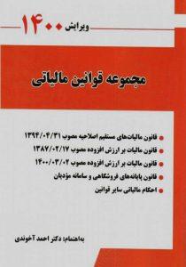 حسابداری-مالیاتی
