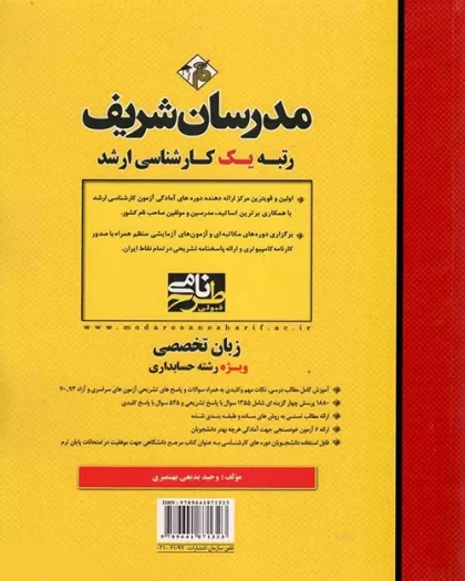 خرید کتاب زبان تخصصی حسابداری مدرسان شریف