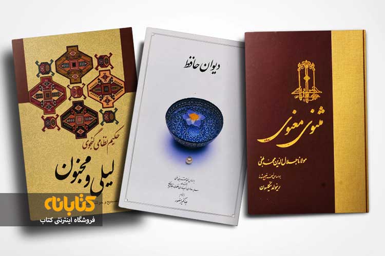 خرید کتاب های شعر کهن ایرانی