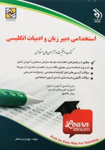 کتاب استخدامی دبیر زبان و ادبیات انگلیسی آراه
