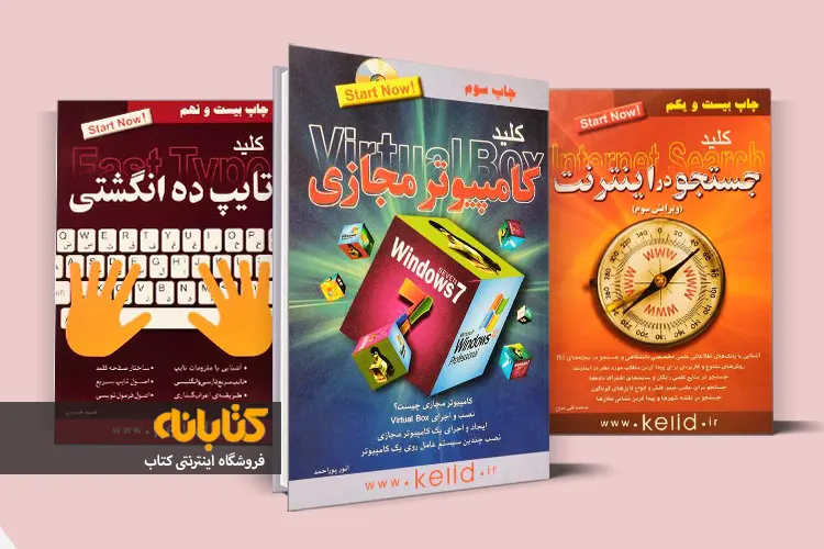 خرید کتاب آموزش کامپیوتر