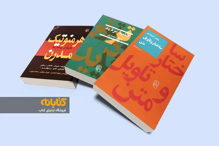 خرید کتاب های بابک احمدی