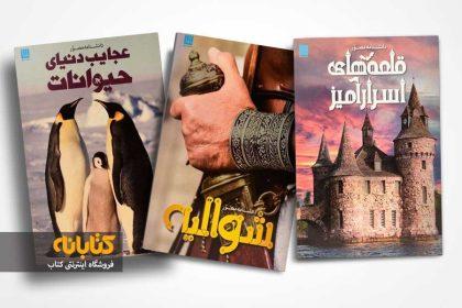 معرفی 5 مجموعه کتاب برترِ علمی برای نوجوانان 5 photo ۲۰۲۲ ۰۳ ۲۸ ۱۶ ۴۱ ۲۹ 2