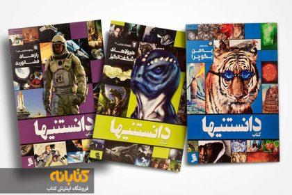 معرفی 5 مجموعه کتاب برترِ علمی برای نوجوانان 3 photo ۲۰۲۲ ۰۳ ۲۸ ۱۶ ۴۱ ۲۹