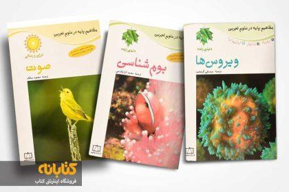 معرفی 5 مجموعه کتاب برترِ علمی برای نوجوانان 4 photo ۲۰۲۲ ۰۳ ۲۸ ۱۶ ۴۱ ۳۰
